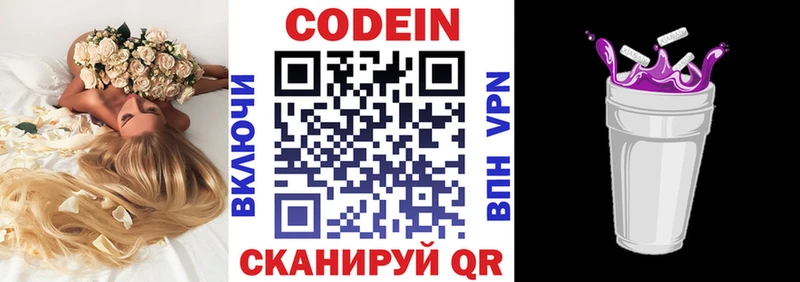 Codein напиток Lean (лин) Железногорск-Илимский